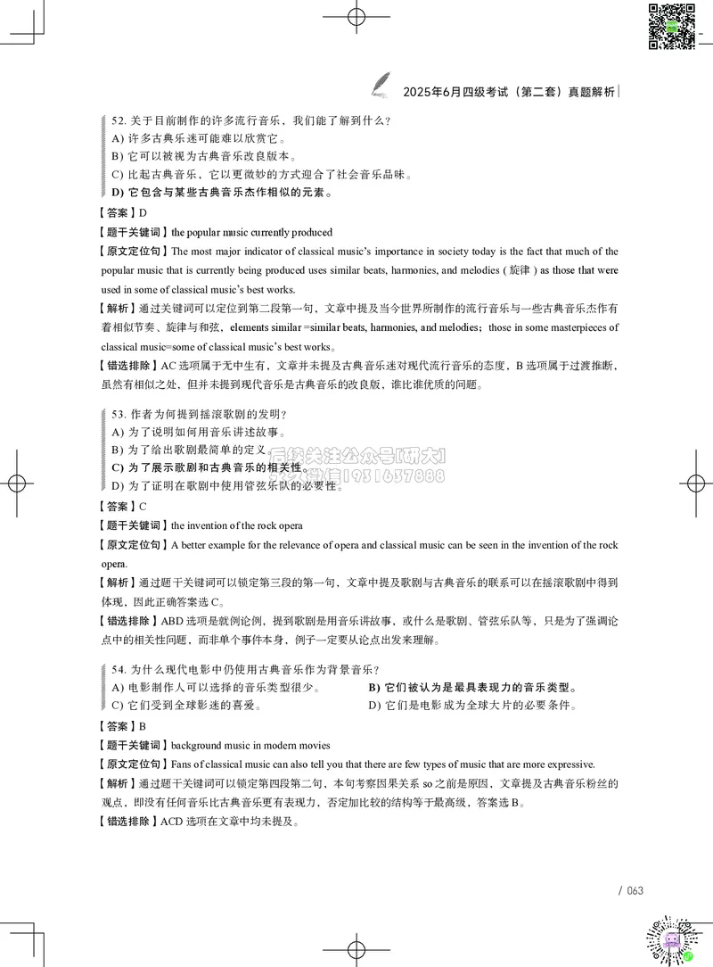 042025年6月四级考试真题解析（第一套+第二套+第三套）_2026年6月其他机构_05.2026四级英语26年06月_02.2026四级英语高途老师_03资料_02四级真题及解析_042025年06月四级真题&解析