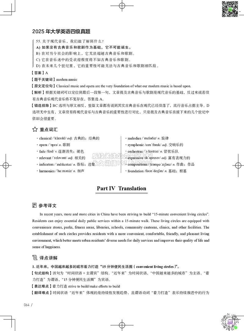 042025年6月四级考试真题解析（第一套+第二套+第三套）_2026年6月其他机构_05.2026四级英语26年06月_02.2026四级英语高途老师_03资料_02四级真题及解析_042025年06月四级真题&解析
