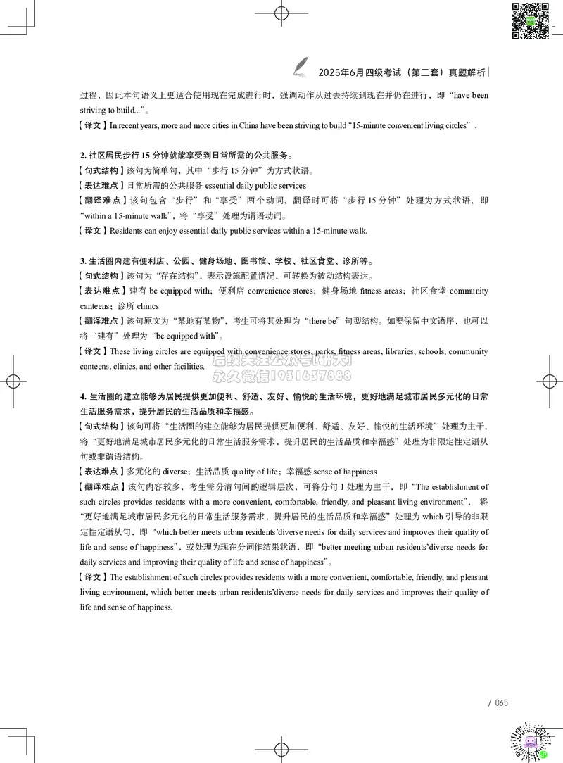042025年6月四级考试真题解析（第一套+第二套+第三套）_2026年6月其他机构_05.2026四级英语26年06月_02.2026四级英语高途老师_03资料_02四级真题及解析_042025年06月四级真题&解析
