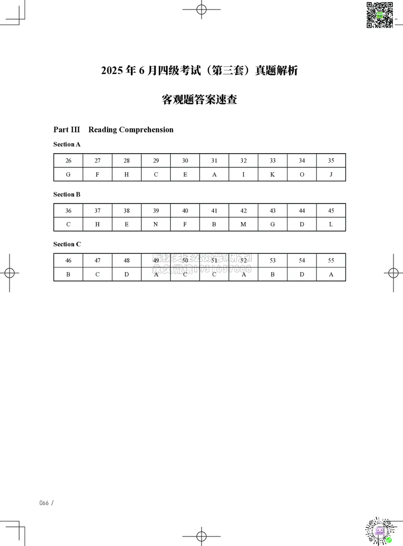 042025年6月四级考试真题解析（第一套+第二套+第三套）_2026年6月其他机构_05.2026四级英语26年06月_02.2026四级英语高途老师_03资料_02四级真题及解析_042025年06月四级真题&解析