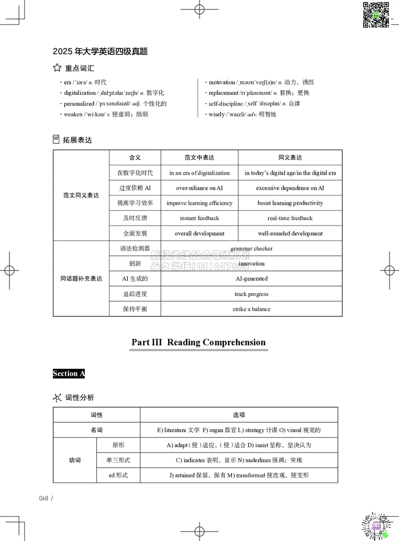 042025年6月四级考试真题解析（第一套+第二套+第三套）_2026年6月其他机构_05.2026四级英语26年06月_02.2026四级英语高途老师_03资料_02四级真题及解析_042025年06月四级真题&解析