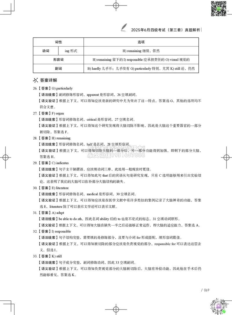 042025年6月四级考试真题解析（第一套+第二套+第三套）_2026年6月其他机构_05.2026四级英语26年06月_02.2026四级英语高途老师_03资料_02四级真题及解析_042025年06月四级真题&解析