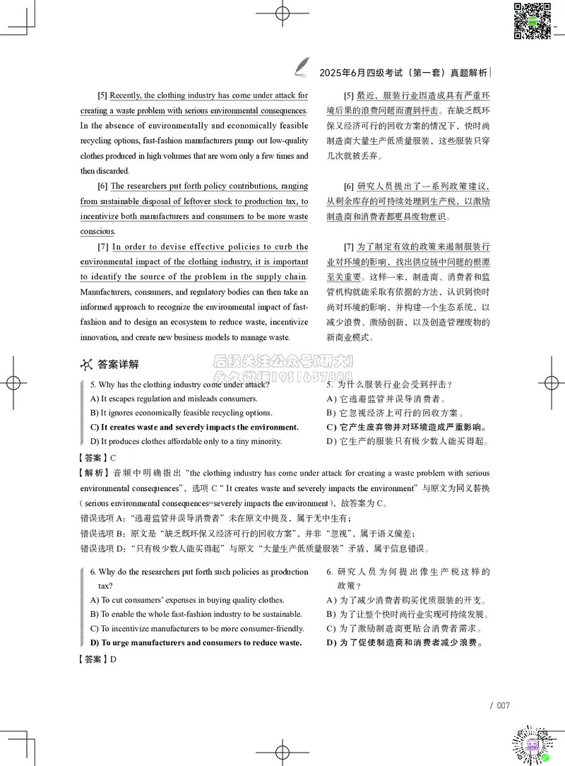 042025年6月四级考试真题解析（第一套+第二套+第三套）_2026年6月其他机构_05.2026四级英语26年06月_02.2026四级英语高途老师_03资料_02四级真题及解析_042025年06月四级真题&解析