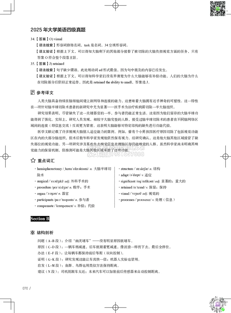 042025年6月四级考试真题解析（第一套+第二套+第三套）_2026年6月其他机构_05.2026四级英语26年06月_02.2026四级英语高途老师_03资料_02四级真题及解析_042025年06月四级真题&解析