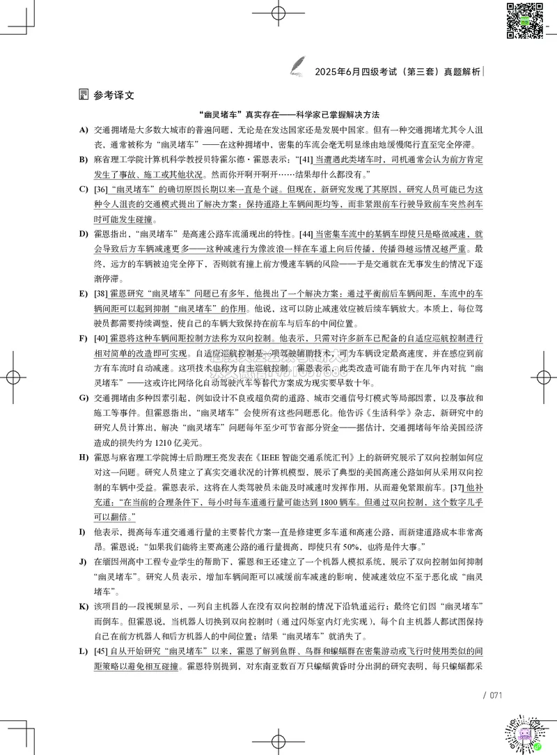 042025年6月四级考试真题解析（第一套+第二套+第三套）_2026年6月其他机构_05.2026四级英语26年06月_02.2026四级英语高途老师_03资料_02四级真题及解析_042025年06月四级真题&解析