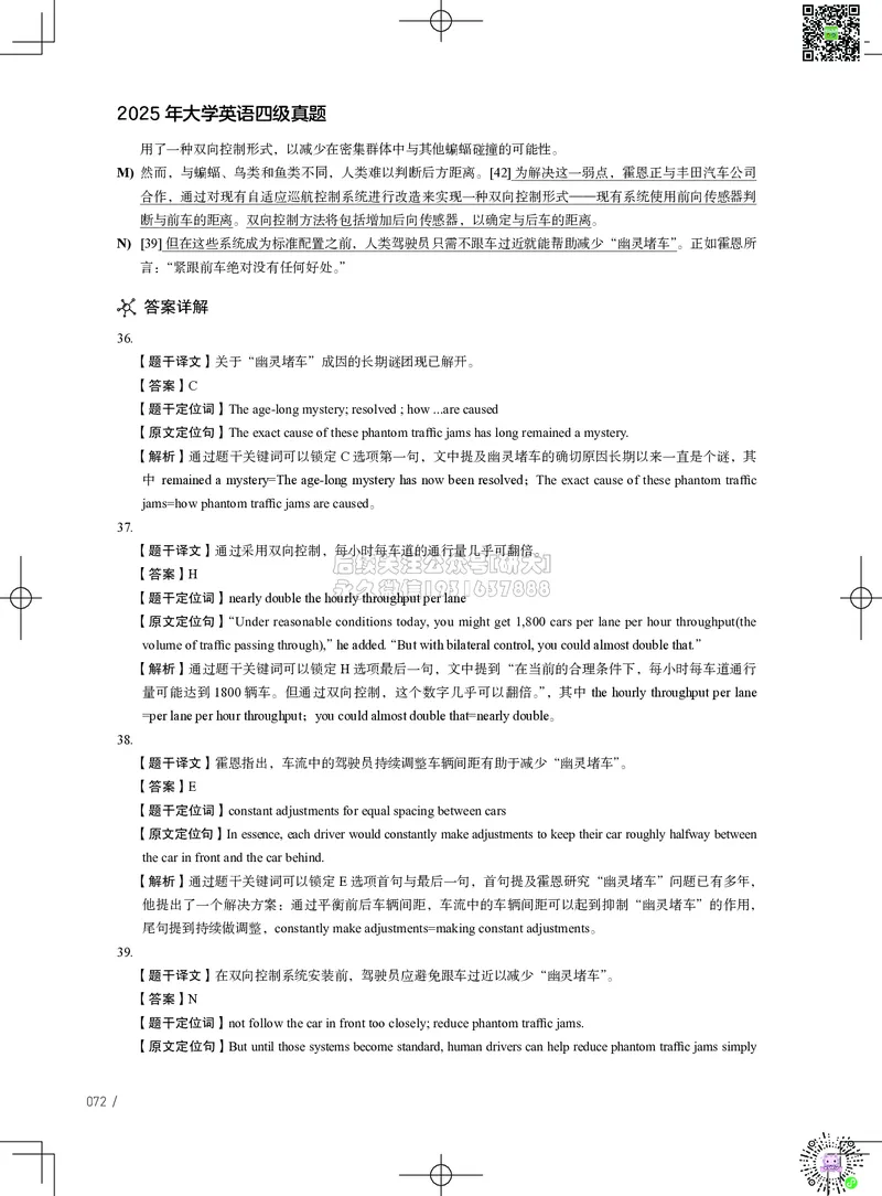 042025年6月四级考试真题解析（第一套+第二套+第三套）_2026年6月其他机构_05.2026四级英语26年06月_02.2026四级英语高途老师_03资料_02四级真题及解析_042025年06月四级真题&解析