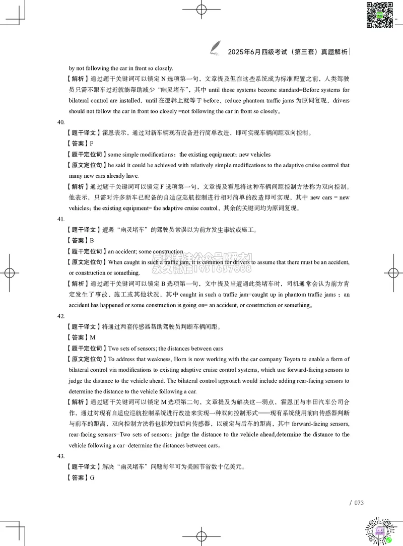 042025年6月四级考试真题解析（第一套+第二套+第三套）_2026年6月其他机构_05.2026四级英语26年06月_02.2026四级英语高途老师_03资料_02四级真题及解析_042025年06月四级真题&解析