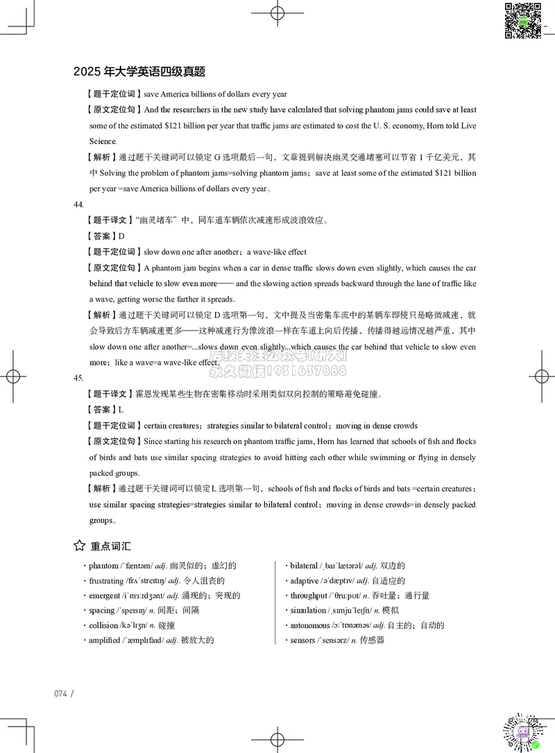 042025年6月四级考试真题解析（第一套+第二套+第三套）_2026年6月其他机构_05.2026四级英语26年06月_02.2026四级英语高途老师_03资料_02四级真题及解析_042025年06月四级真题&解析