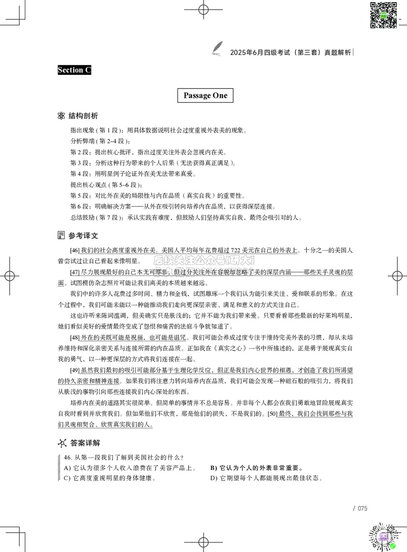 042025年6月四级考试真题解析（第一套+第二套+第三套）_2026年6月其他机构_05.2026四级英语26年06月_02.2026四级英语高途老师_03资料_02四级真题及解析_042025年06月四级真题&解析