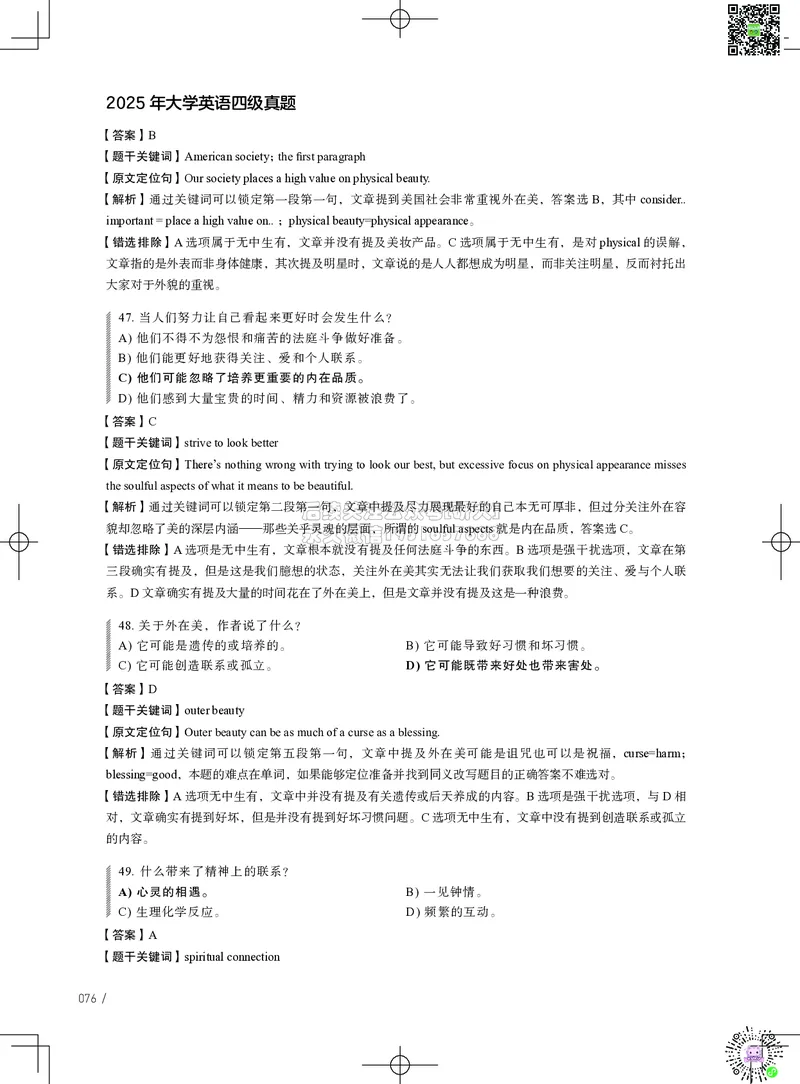 042025年6月四级考试真题解析（第一套+第二套+第三套）_2026年6月其他机构_05.2026四级英语26年06月_02.2026四级英语高途老师_03资料_02四级真题及解析_042025年06月四级真题&解析