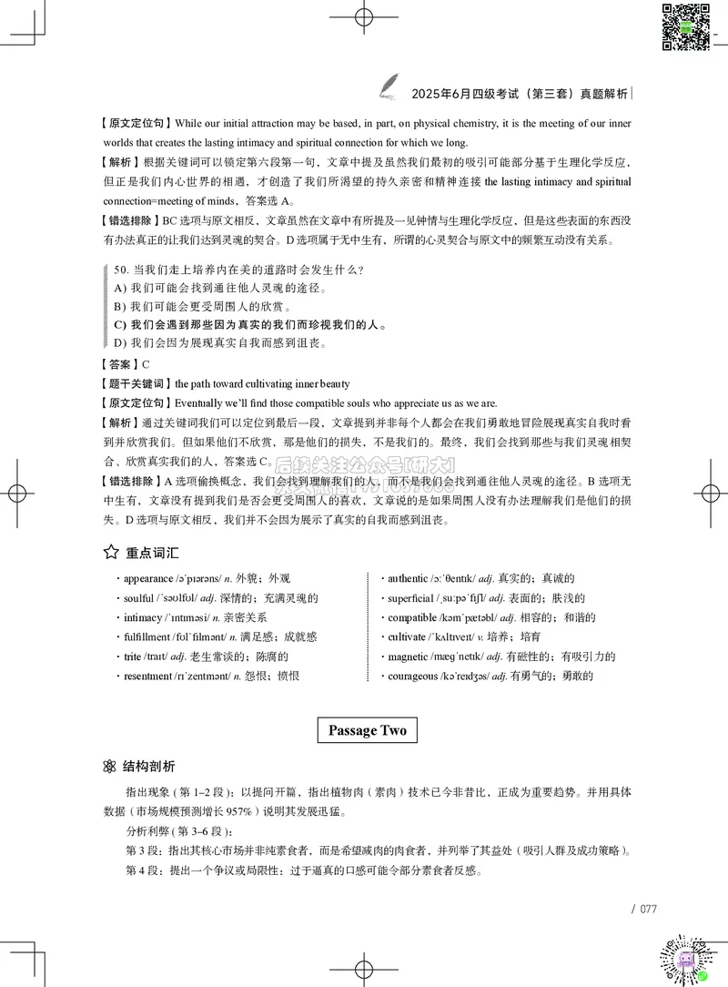 042025年6月四级考试真题解析（第一套+第二套+第三套）_2026年6月其他机构_05.2026四级英语26年06月_02.2026四级英语高途老师_03资料_02四级真题及解析_042025年06月四级真题&解析