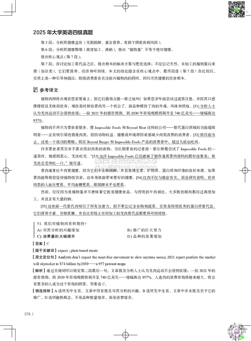 042025年6月四级考试真题解析（第一套+第二套+第三套）_2026年6月其他机构_05.2026四级英语26年06月_02.2026四级英语高途老师_03资料_02四级真题及解析_042025年06月四级真题&解析