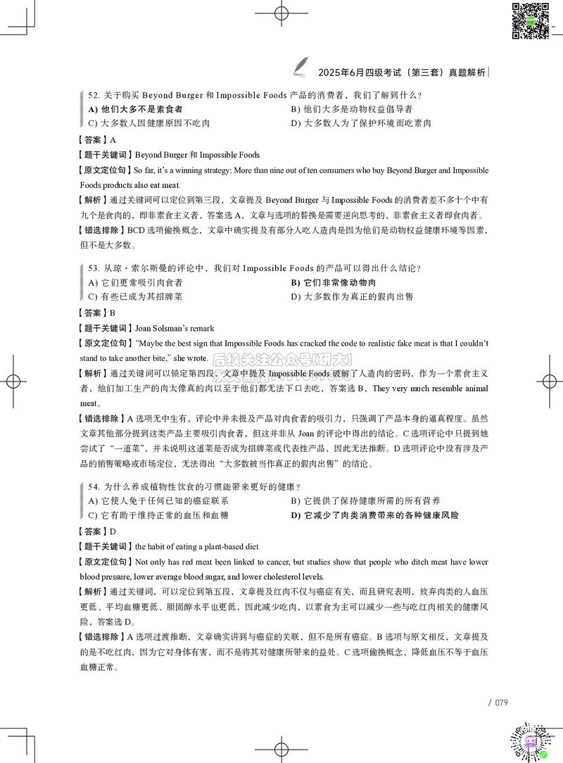 042025年6月四级考试真题解析（第一套+第二套+第三套）_2026年6月其他机构_05.2026四级英语26年06月_02.2026四级英语高途老师_03资料_02四级真题及解析_042025年06月四级真题&解析
