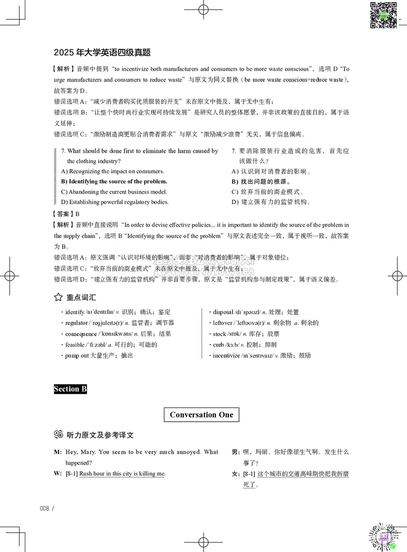 042025年6月四级考试真题解析（第一套+第二套+第三套）_2026年6月其他机构_05.2026四级英语26年06月_02.2026四级英语高途老师_03资料_02四级真题及解析_042025年06月四级真题&解析