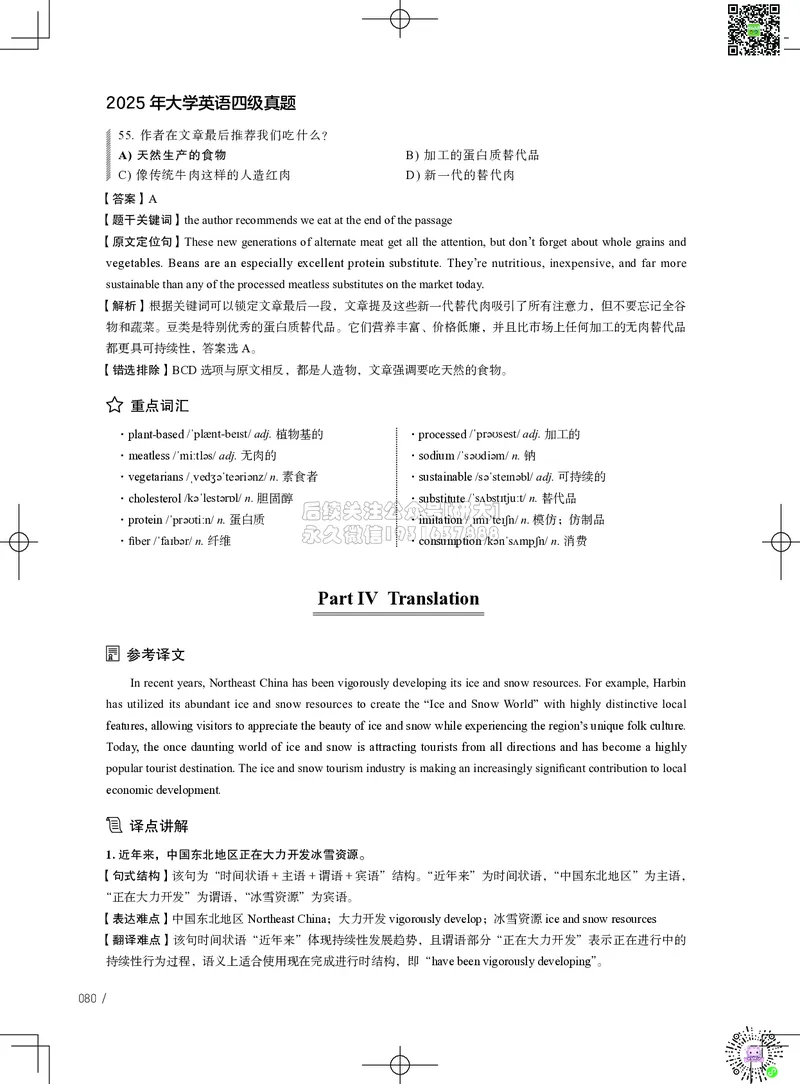 042025年6月四级考试真题解析（第一套+第二套+第三套）_2026年6月其他机构_05.2026四级英语26年06月_02.2026四级英语高途老师_03资料_02四级真题及解析_042025年06月四级真题&解析