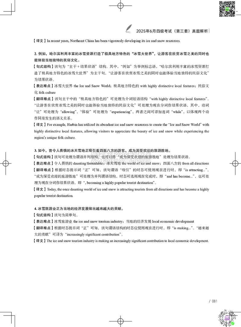 042025年6月四级考试真题解析（第一套+第二套+第三套）_2026年6月其他机构_05.2026四级英语26年06月_02.2026四级英语高途老师_03资料_02四级真题及解析_042025年06月四级真题&解析