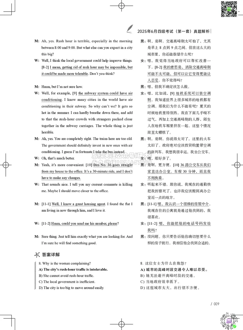 042025年6月四级考试真题解析（第一套+第二套+第三套）_2026年6月其他机构_05.2026四级英语26年06月_02.2026四级英语高途老师_03资料_02四级真题及解析_042025年06月四级真题&解析