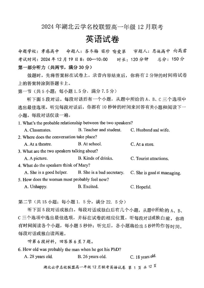 2024年湖北云学联盟12月联考英语试卷_2024年12月试卷_1225湖北省云学名校联盟2024-2025学年高一上学期12月联考_湖北省云学名校联盟2024-2025学年高一上学期12月联考英语试题PDF版含答案