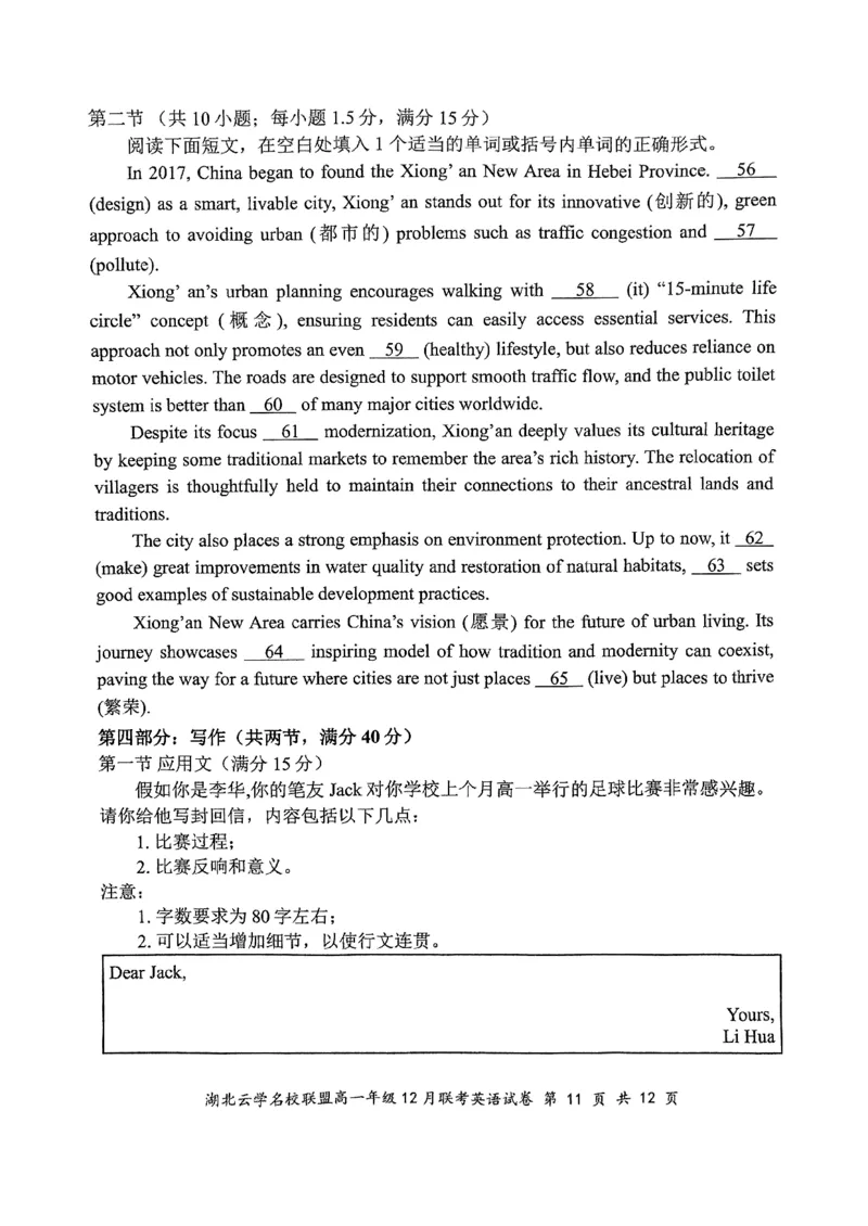 2024年湖北云学联盟12月联考英语试卷_2024年12月试卷_1225湖北省云学名校联盟2024-2025学年高一上学期12月联考_湖北省云学名校联盟2024-2025学年高一上学期12月联考英语试题PDF版含答案