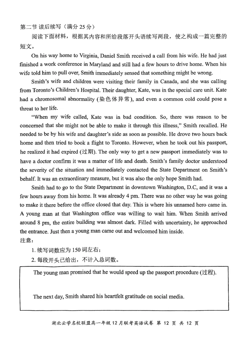 2024年湖北云学联盟12月联考英语试卷_2024年12月试卷_1225湖北省云学名校联盟2024-2025学年高一上学期12月联考_湖北省云学名校联盟2024-2025学年高一上学期12月联考英语试题PDF版含答案