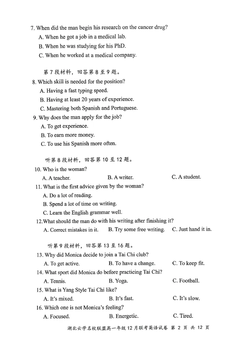 2024年湖北云学联盟12月联考英语试卷_2024年12月试卷_1225湖北省云学名校联盟2024-2025学年高一上学期12月联考_湖北省云学名校联盟2024-2025学年高一上学期12月联考英语试题PDF版含答案
