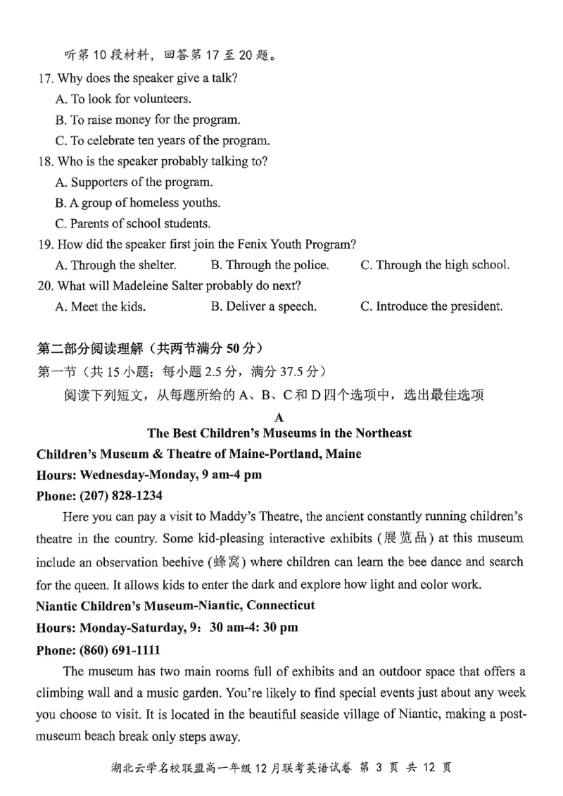 2024年湖北云学联盟12月联考英语试卷_2024年12月试卷_1225湖北省云学名校联盟2024-2025学年高一上学期12月联考_湖北省云学名校联盟2024-2025学年高一上学期12月联考英语试题PDF版含答案