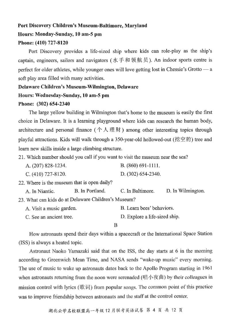 2024年湖北云学联盟12月联考英语试卷_2024年12月试卷_1225湖北省云学名校联盟2024-2025学年高一上学期12月联考_湖北省云学名校联盟2024-2025学年高一上学期12月联考英语试题PDF版含答案
