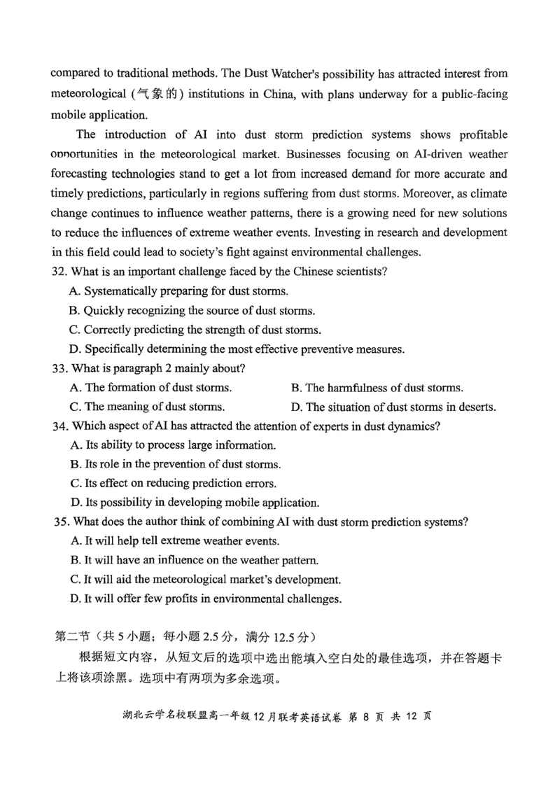 2024年湖北云学联盟12月联考英语试卷_2024年12月试卷_1225湖北省云学名校联盟2024-2025学年高一上学期12月联考_湖北省云学名校联盟2024-2025学年高一上学期12月联考英语试题PDF版含答案