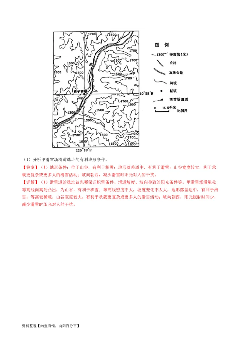 1.2等高线地形图及地形的地理效应（练习）（解析版）_新高考复习资料_2024年新高考复习资料_一轮复习资料_完备战2024年高考地理一轮复习考点帮（新高考专用）_第一部分地球与地图