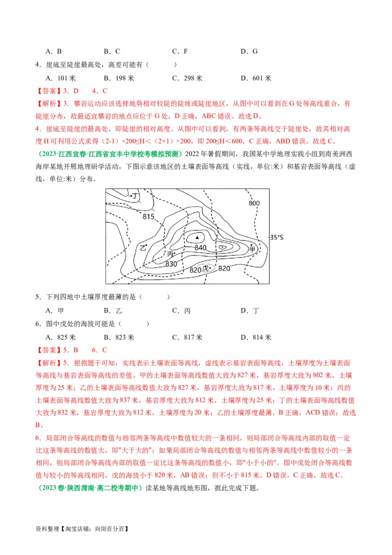 1.2等高线地形图及地形的地理效应（练习）（解析版）_新高考复习资料_2024年新高考复习资料_一轮复习资料_完备战2024年高考地理一轮复习考点帮（新高考专用）_第一部分地球与地图