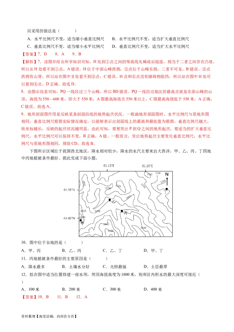 1.2等高线地形图及地形的地理效应（练习）（解析版）_新高考复习资料_2024年新高考复习资料_一轮复习资料_完备战2024年高考地理一轮复习考点帮（新高考专用）_第一部分地球与地图