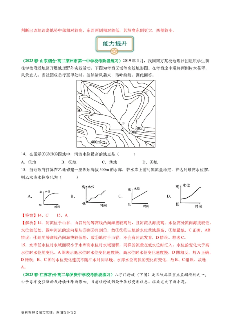 1.2等高线地形图及地形的地理效应（练习）（解析版）_新高考复习资料_2024年新高考复习资料_一轮复习资料_完备战2024年高考地理一轮复习考点帮（新高考专用）_第一部分地球与地图