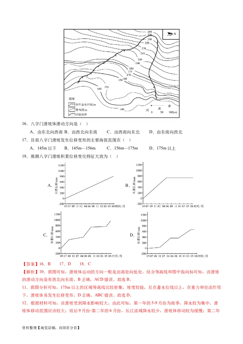 1.2等高线地形图及地形的地理效应（练习）（解析版）_新高考复习资料_2024年新高考复习资料_一轮复习资料_完备战2024年高考地理一轮复习考点帮（新高考专用）_第一部分地球与地图