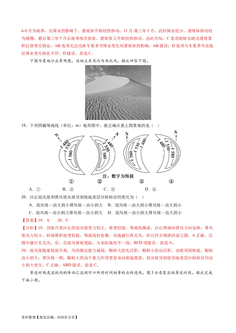 1.2等高线地形图及地形的地理效应（练习）（解析版）_新高考复习资料_2024年新高考复习资料_一轮复习资料_完备战2024年高考地理一轮复习考点帮（新高考专用）_第一部分地球与地图