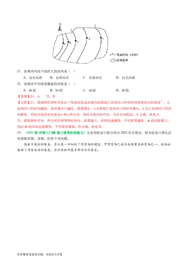 1.2等高线地形图及地形的地理效应（练习）（解析版）_新高考复习资料_2024年新高考复习资料_一轮复习资料_完备战2024年高考地理一轮复习考点帮（新高考专用）_第一部分地球与地图