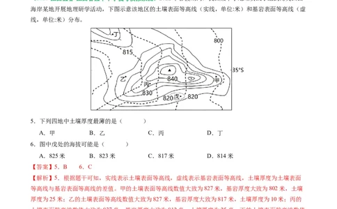 1.2等高线地形图及地形的地理效应（练习）（解析版）_新高考复习资料_2024年新高考复习资料_一轮复习资料_完备战2024年高考地理一轮复习考点帮（新高考专用）_第一部分地球与地图