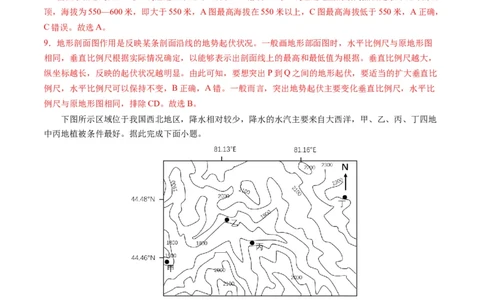 1.2等高线地形图及地形的地理效应（练习）（解析版）_新高考复习资料_2024年新高考复习资料_一轮复习资料_完备战2024年高考地理一轮复习考点帮（新高考专用）_第一部分地球与地图