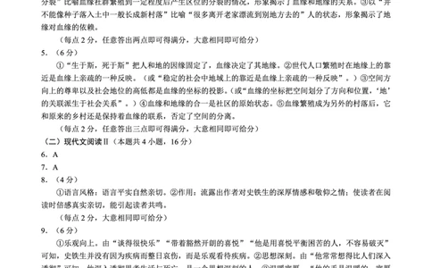 2024～2025学年度上期高中2024级期末考试语文参考答案及评分标准_2024年12月试卷_1226四川省成都市蓉城名校联盟2024-2025学年高一上学期期末考试
