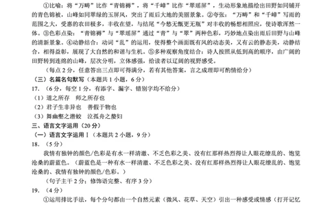 2024～2025学年度上期高中2024级期末考试语文参考答案及评分标准_2024年12月试卷_1226四川省成都市蓉城名校联盟2024-2025学年高一上学期期末考试