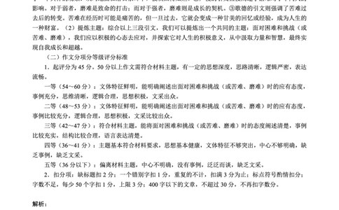 2024～2025学年度上期高中2024级期末考试语文参考答案及评分标准_2024年12月试卷_1226四川省成都市蓉城名校联盟2024-2025学年高一上学期期末考试