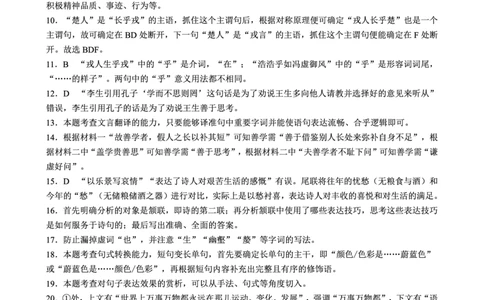 2024～2025学年度上期高中2024级期末考试语文参考答案及评分标准_2024年12月试卷_1226四川省成都市蓉城名校联盟2024-2025学年高一上学期期末考试