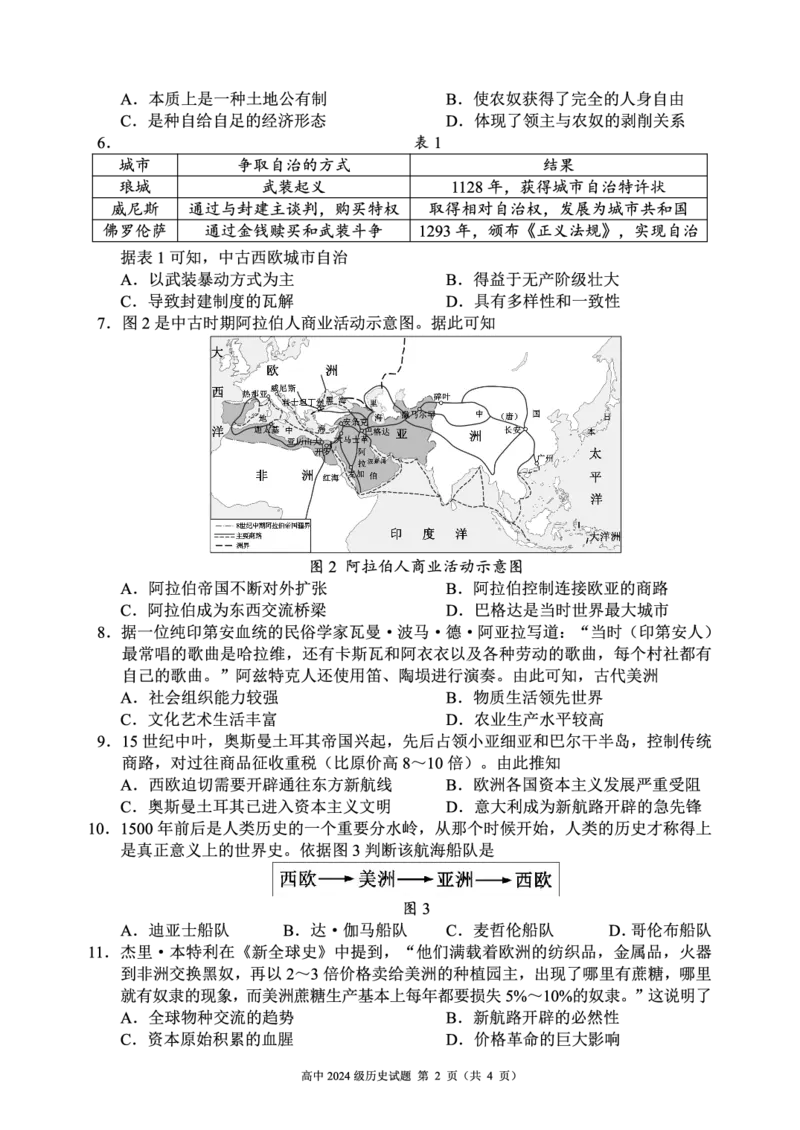 2024～2025学年度下期高中2024级期中考试历史试题_2025年04月试卷_0426四川省成都市蓉城名校联盟2024-2025学年高一下学期期中考试