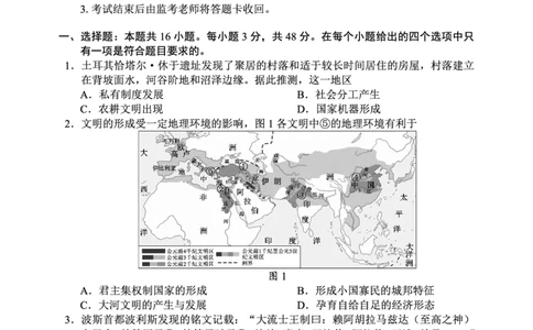 2024～2025学年度下期高中2024级期中考试历史试题_2025年04月试卷_0426四川省成都市蓉城名校联盟2024-2025学年高一下学期期中考试