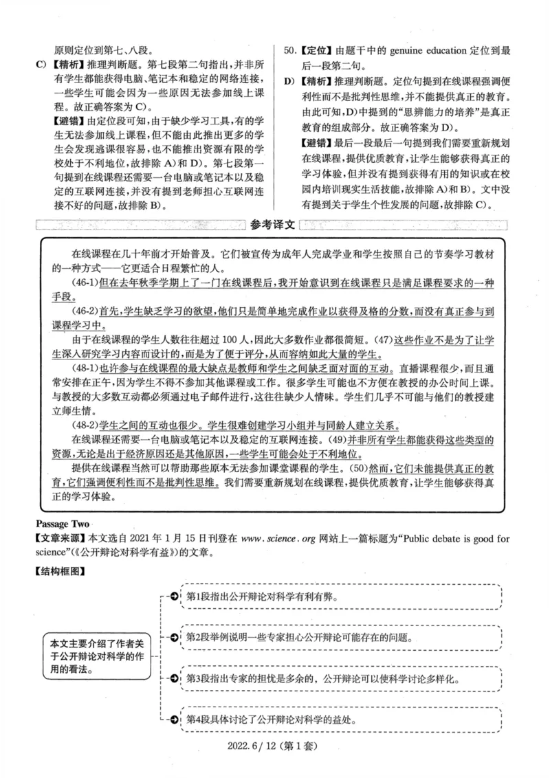 2022.06四级解析第1套_四六级真题+资料包_六级真题_2022真题+解析+听力_2022.06四级真题+解析+听力音频
