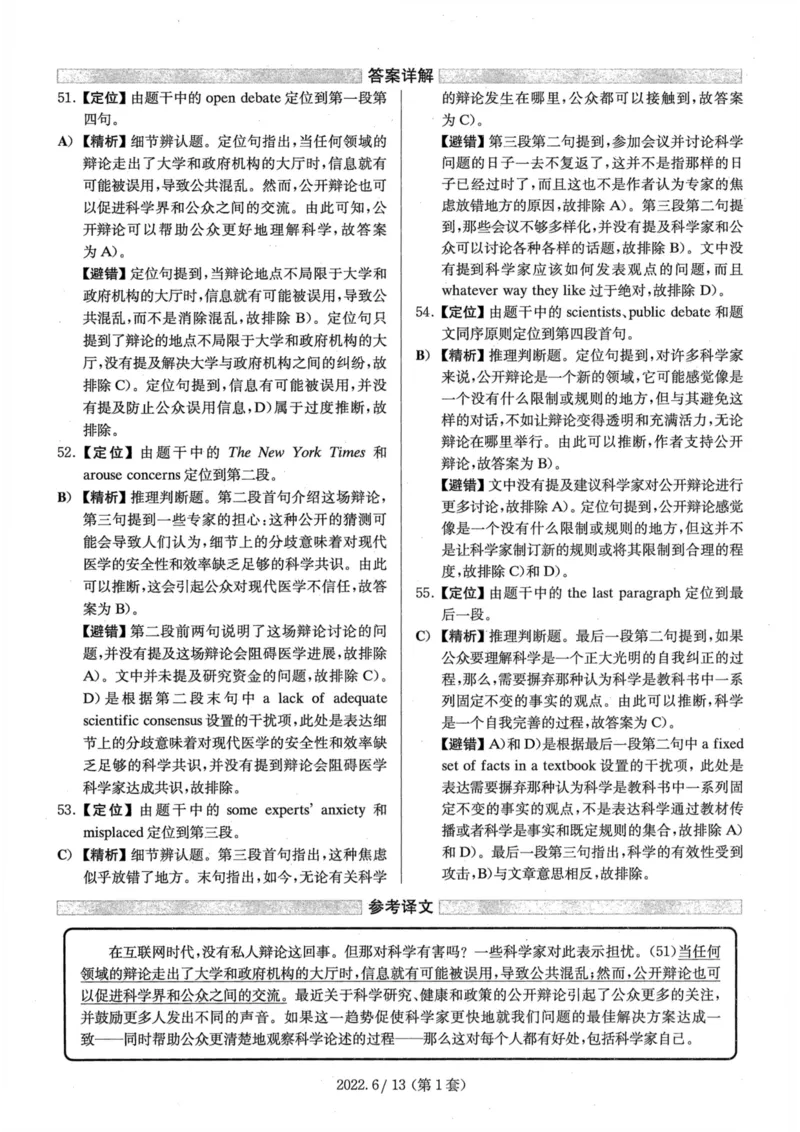 2022.06四级解析第1套_四六级真题+资料包_六级真题_2022真题+解析+听力_2022.06四级真题+解析+听力音频