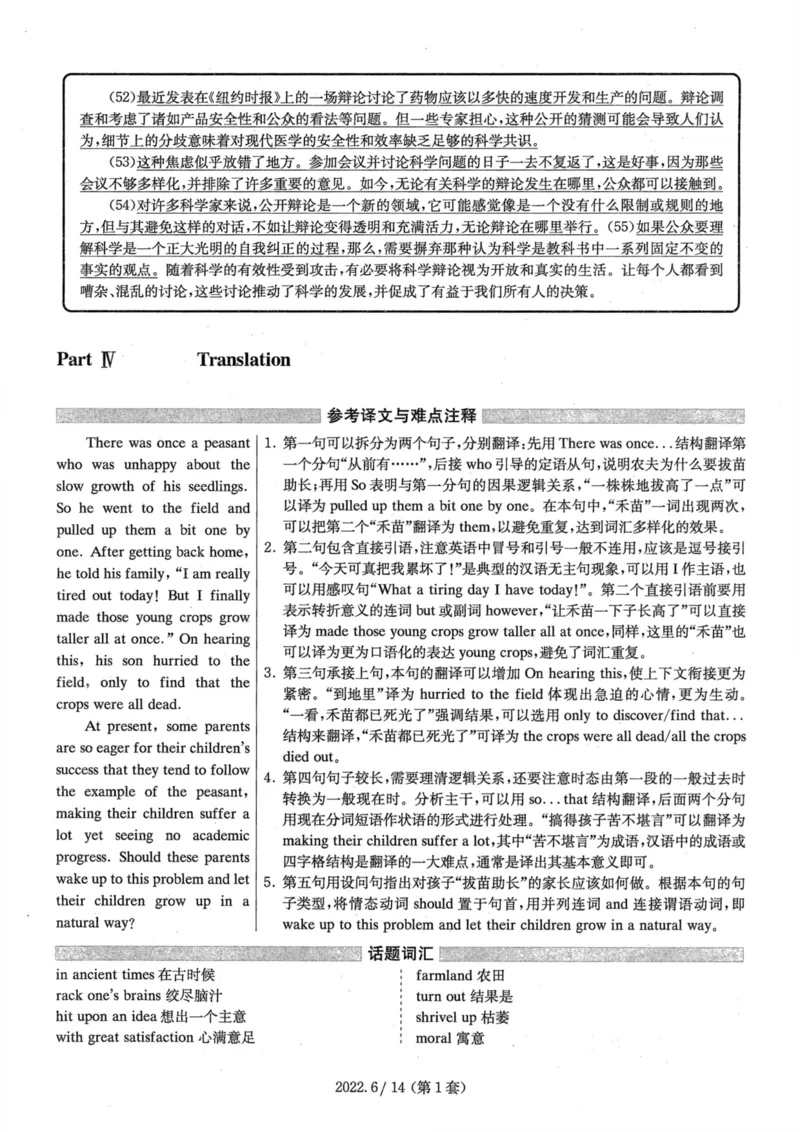 2022.06四级解析第1套_四六级真题+资料包_六级真题_2022真题+解析+听力_2022.06四级真题+解析+听力音频