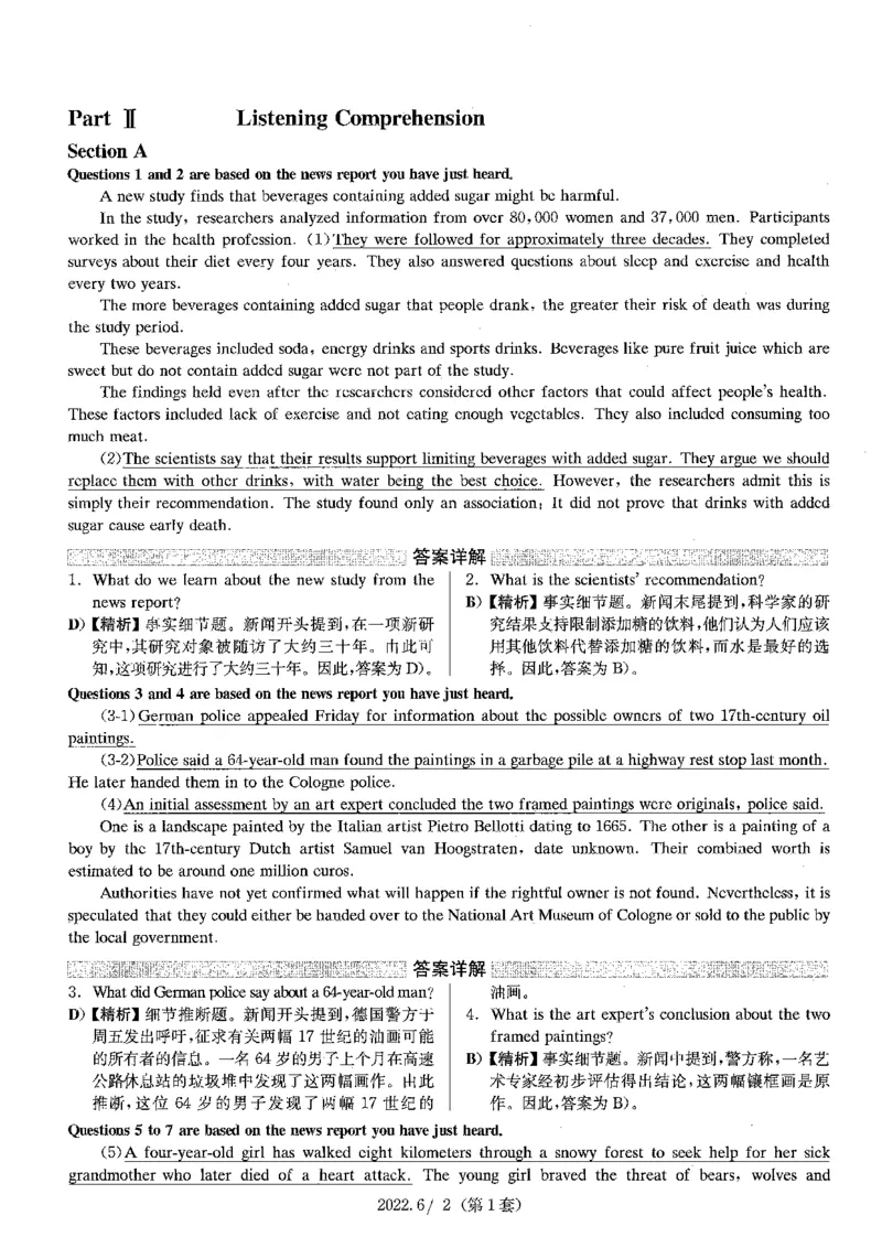 2022.06四级解析第1套_四六级真题+资料包_六级真题_2022真题+解析+听力_2022.06四级真题+解析+听力音频