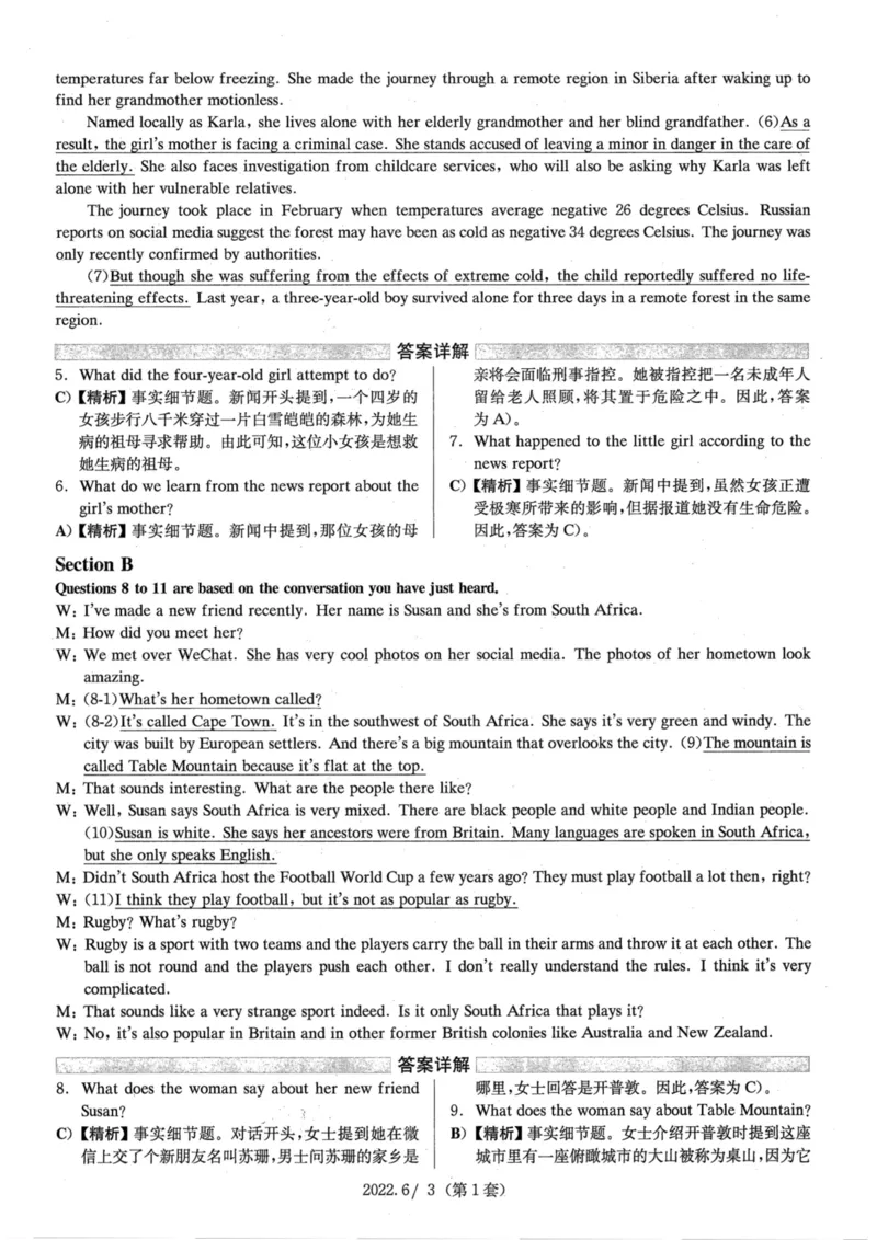 2022.06四级解析第1套_四六级真题+资料包_六级真题_2022真题+解析+听力_2022.06四级真题+解析+听力音频