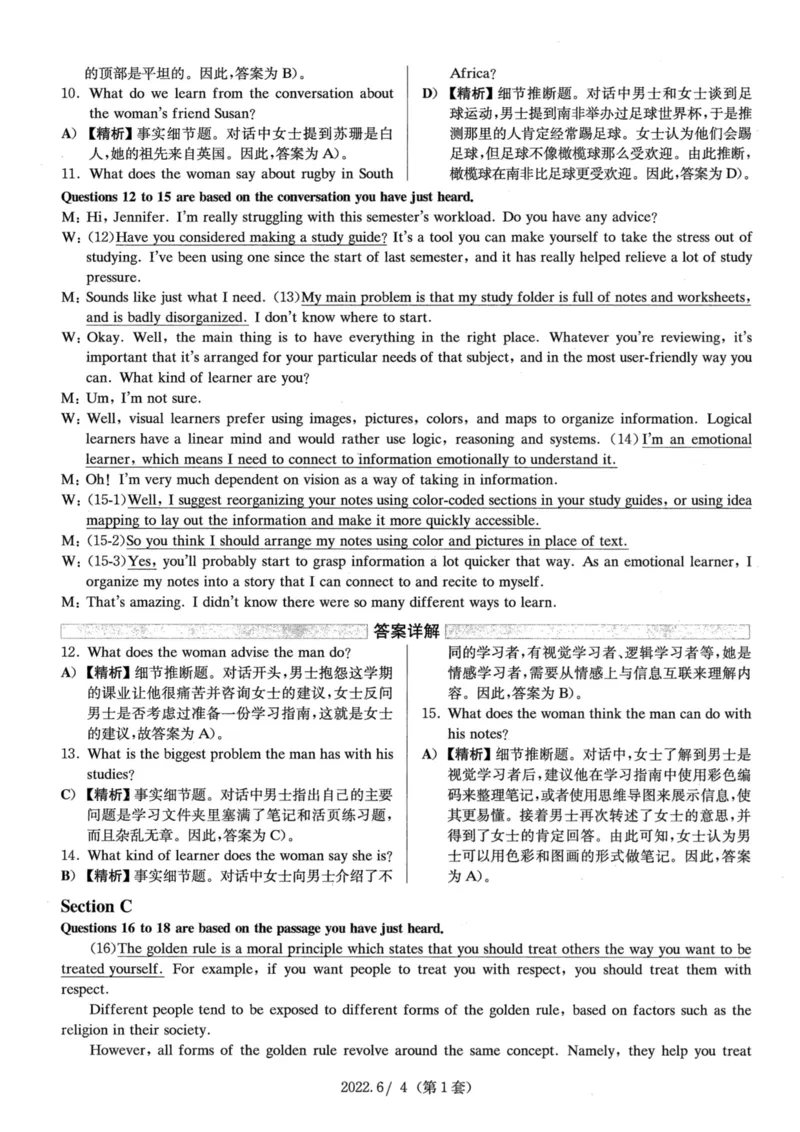 2022.06四级解析第1套_四六级真题+资料包_六级真题_2022真题+解析+听力_2022.06四级真题+解析+听力音频