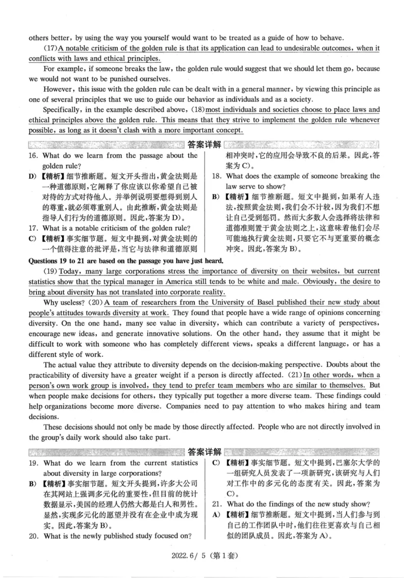 2022.06四级解析第1套_四六级真题+资料包_六级真题_2022真题+解析+听力_2022.06四级真题+解析+听力音频